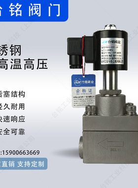 不锈钢高温高压电磁阀水空气油蒸汽燃气DN1-DN50螺纹法兰