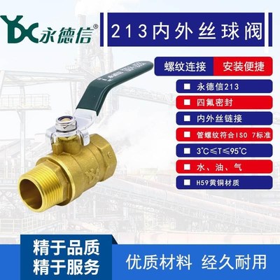 永德信球阀 213内外丝黄铜球阀 内外螺纹球阀2分3分 4分 6分*