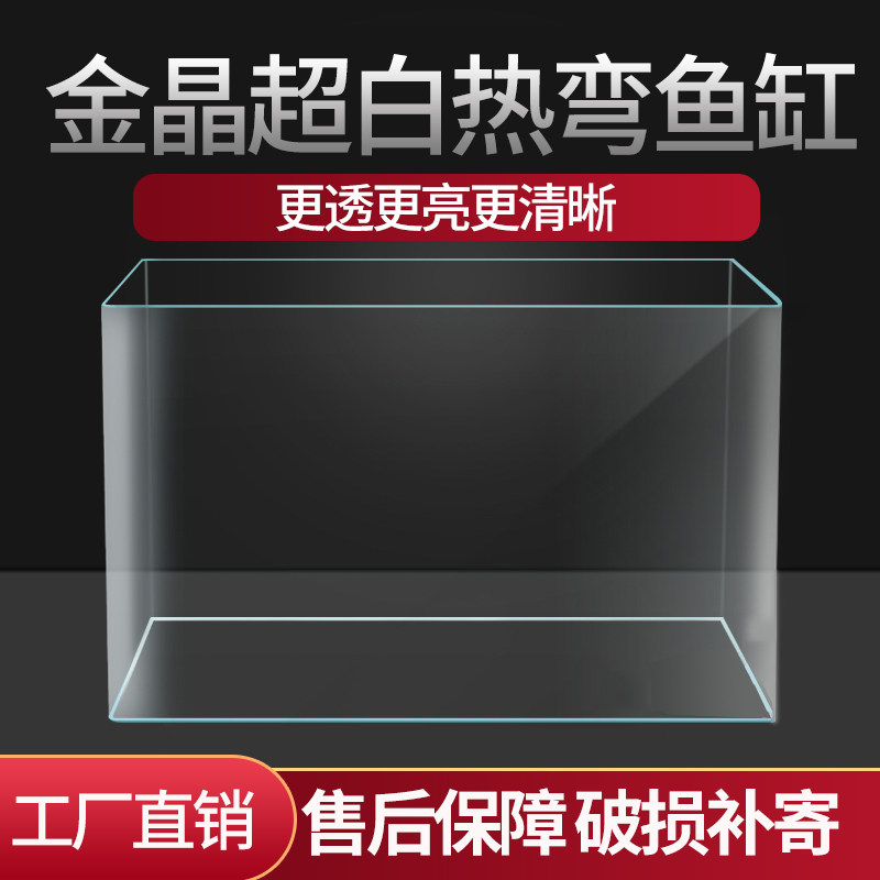 加厚金晶超白玻璃热弯鱼缸生态草缸桌面客厅中小型造景金鱼乌龟缸