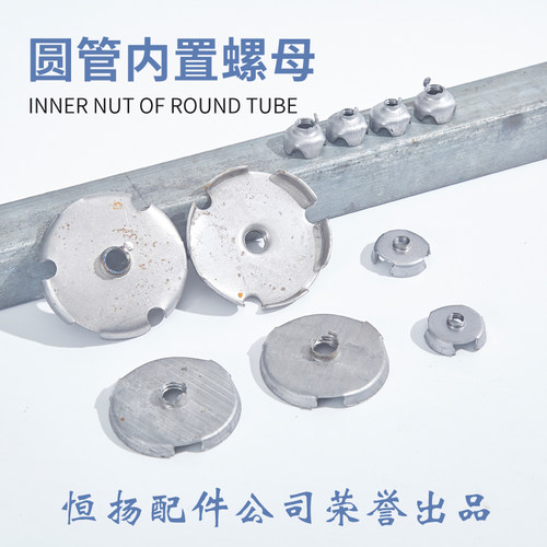铁管内置螺母往铁管里塞的铁母家具立柱脚固定螺母冲压铁质配件