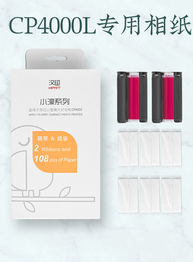 汉印原装照片相纸 六寸照片纸热升华CP4000L