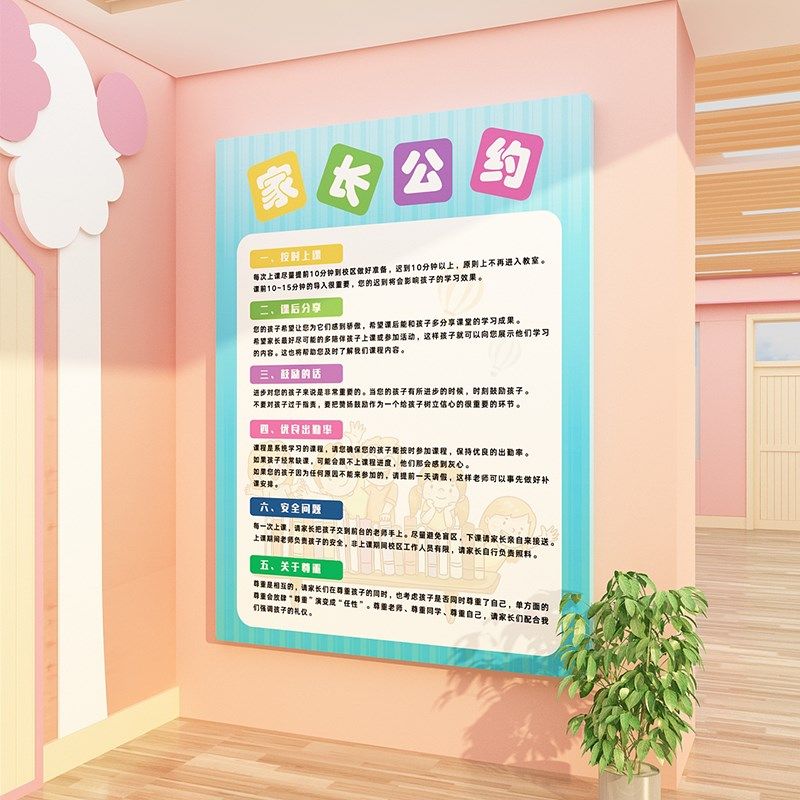 家长公约定制艺术舞蹈培训机构辅导托管班文化环创墙贴面布置装饰,家居饰品,文化墙贴,淘宝优惠券,粉丝福利购,淘宝优惠卷