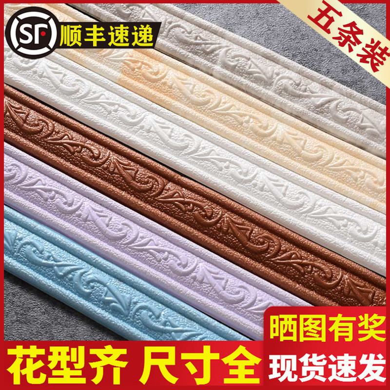 踢脚线贴纸天花板封边条吊顶包边装饰自粘腰线墙贴背景墙边框线条