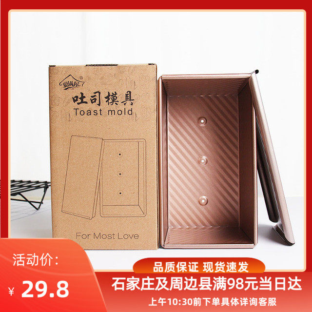 焙艺450g波纹带盖吐司盒家用不粘做面包土司烘焙模具烤箱用盒子