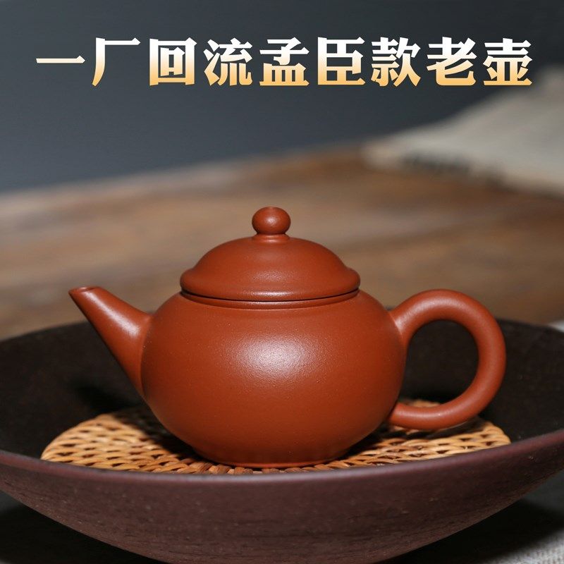 宜兴紫砂壶纯手工回流老壶泡茶壶一厂小红泥130CC小品孟臣水平壶