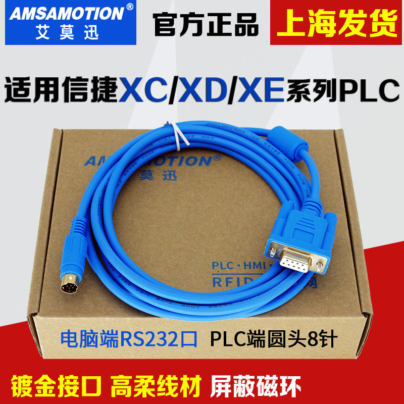 通用 信捷PLC编程电缆数据下载线PC-XC1 XC2 XC3 XC5 xd串口RS232