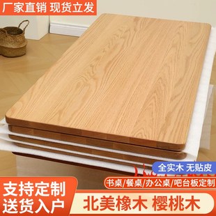 实木桌板楼梯板窗台板橱柜定制橡木樱桃木电脑桌面书桌吧台隔断板