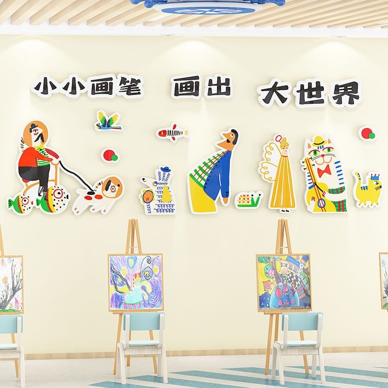 幼儿园环创美术教室墙面装饰绘画培训机构主题文化墙贴托管班布置,家居饰品,文化墙贴,淘宝优惠券,粉丝福利购,淘宝优惠卷