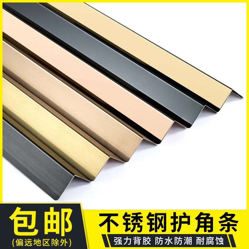 不锈钢护角条防磕碰直角包角包边条自粘金属阳角防撞瓷砖装饰客厅