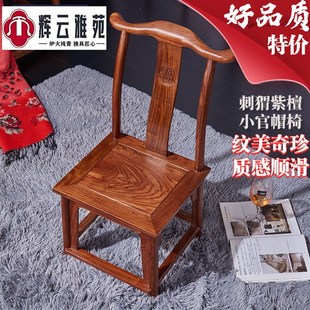 红木椅子刺猬紫檀餐椅小官帽椅全实木花梨木中式家用小靠背儿童椅