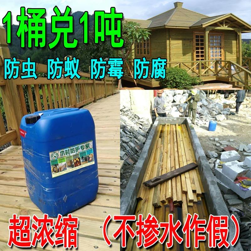 多功能木材防腐剂防腐防霉防虫防白蚁ACQ防腐药水CCA木材处理液