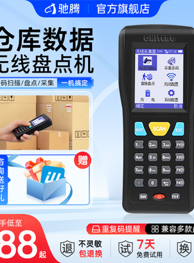 驰腾CT1000 1030盘点机无线条码数据采集器二维pda手持终端ERP扫