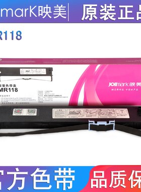映美原装JMR118色带架专用FP-570K/570KII/730K/830K/打单一号