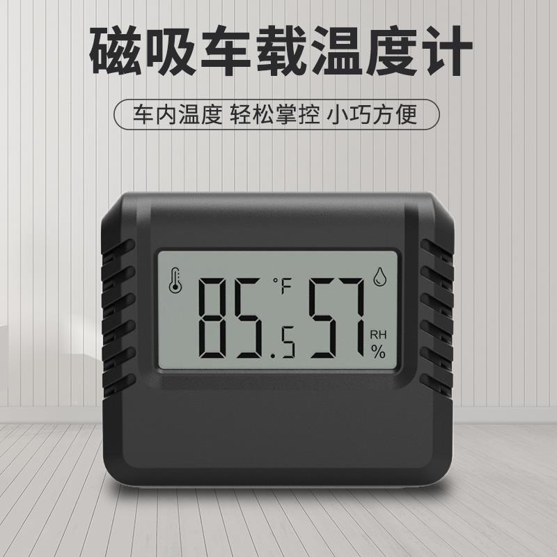 磁吸车载温度计 迷你车内用温湿度表汽车测温家用小型仓库储藏柜
