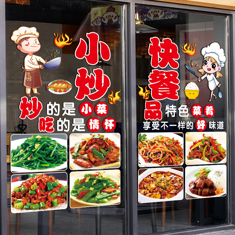 小炒快餐店铺玻璃门贴纸餐饮小吃饭店湘菜馆橱窗装饰布置广告贴画,家居饰品,门贴,淘宝优惠券,粉丝福利购,淘宝优惠卷