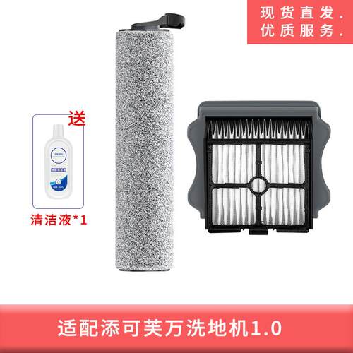 适配 添可芙万配件洗拖地All扫地机一代专用滚筒刷滤网清洁液