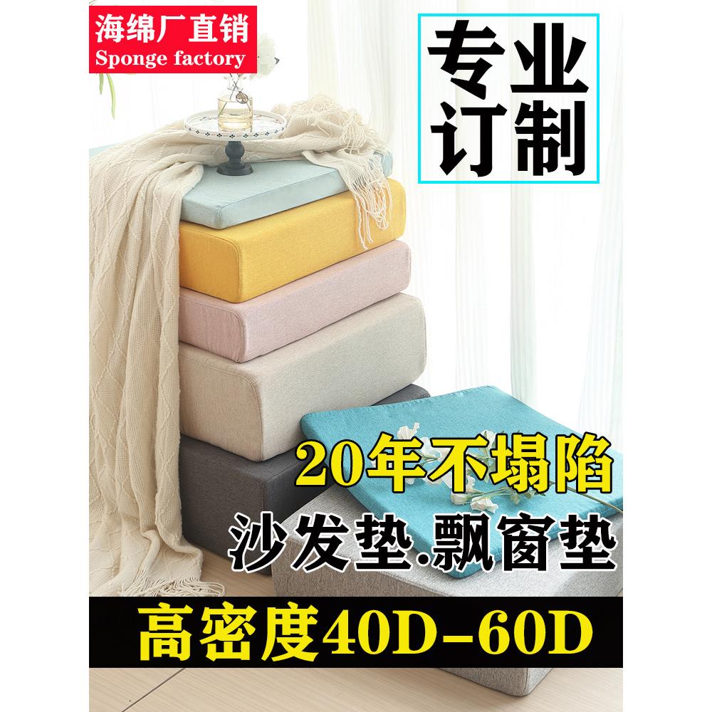 定制高密度60D海绵坐垫椅子坐垫床垫加硬凸窗坐垫实木沙发坐垫榻