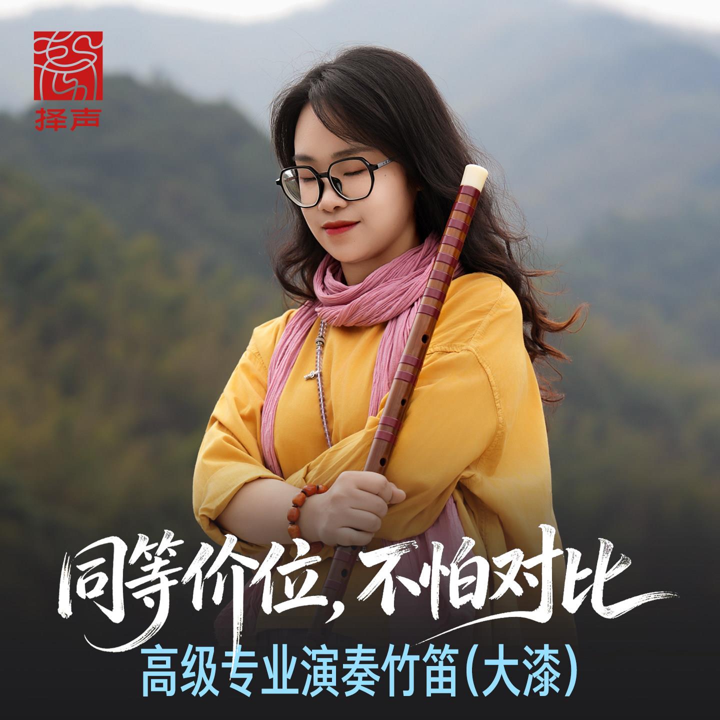 择声穿云款大漆竹笛高级专业演奏苦竹笛子乐器演奏性能无惧对比