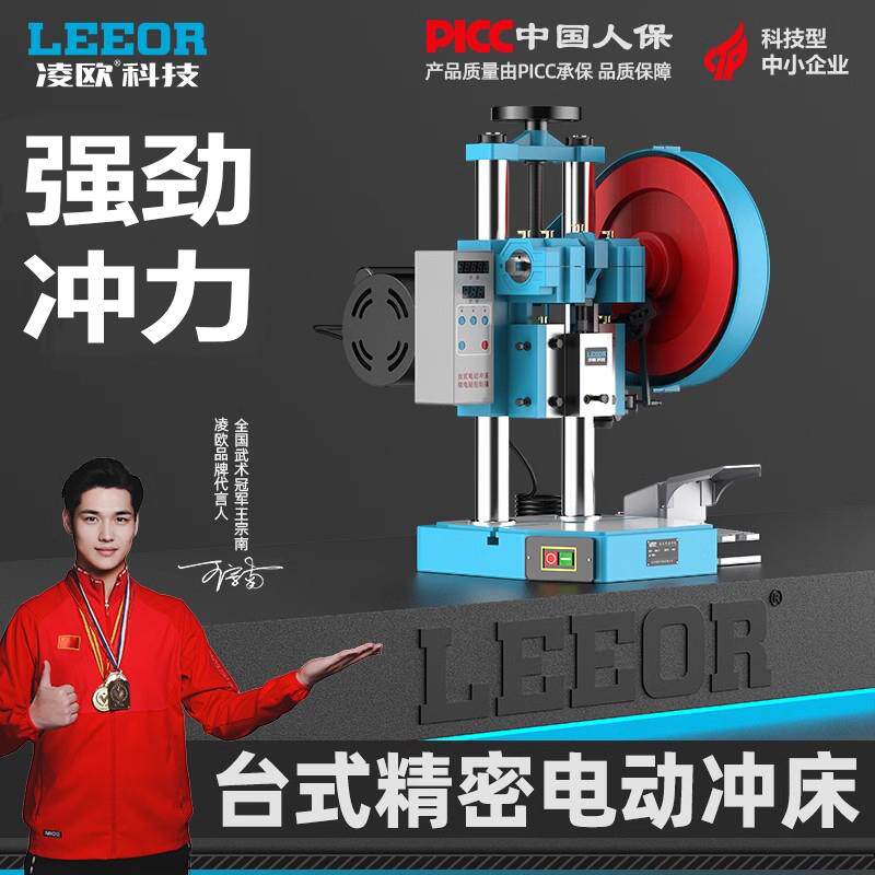 凌欧台式电动冲床桌面压力机小型计数冲压机jb04-1/2/3/4吨自动冲