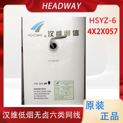 正品浙江汉维六类低烟无卤网线HSYZ64*2*0.57国标6类非屏蔽双绞线
