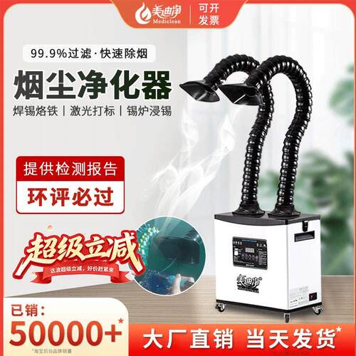 焊锡烟雾净化器吸烟机激光打刻雕刻移动式焊接烟尘净化器抽排烟机