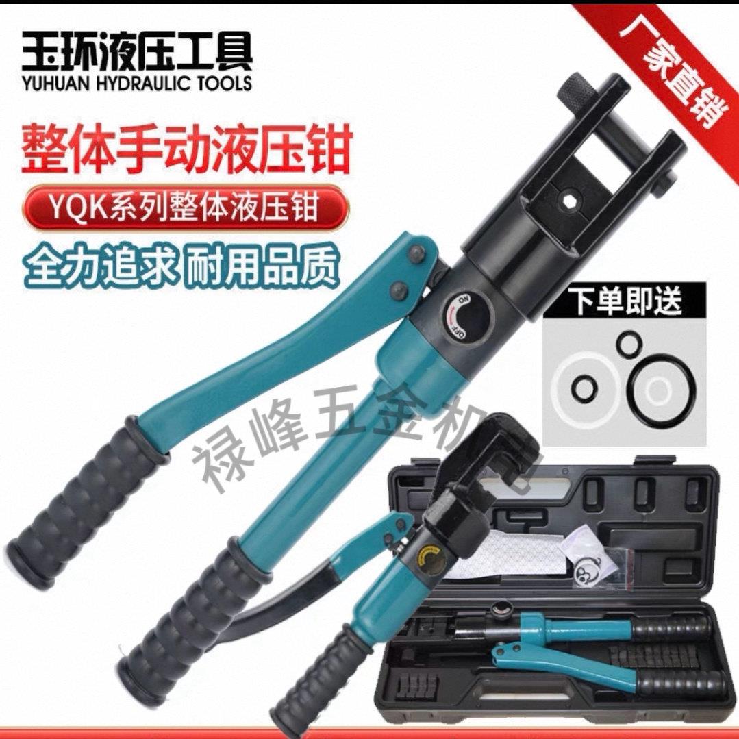 玉环手动液压钳小型可携式YQK-70/120/240/300铜铝鼻子压接线