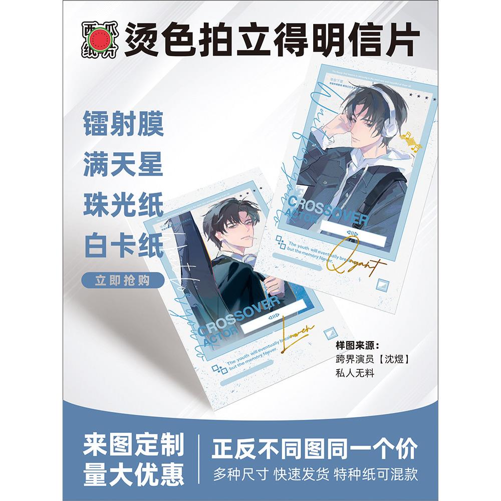 烫金色珠光特种纸拍立得明信片邮票镭射票根方小卡周边定制做