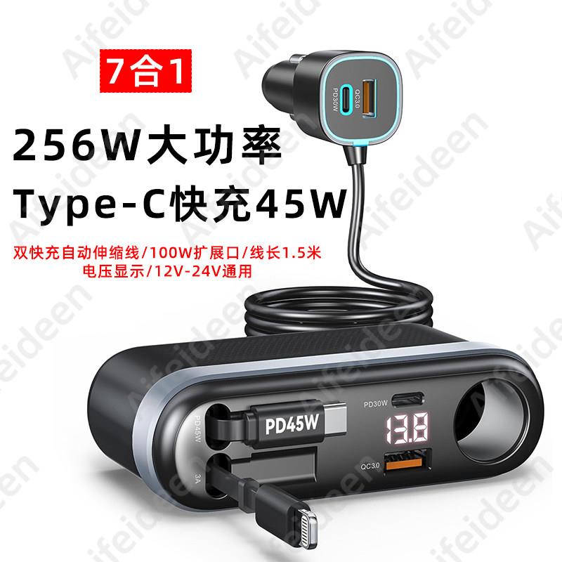 车载充电器一拖三超级快充100W扩展口汽车点烟器快充PD45W伸缩线
