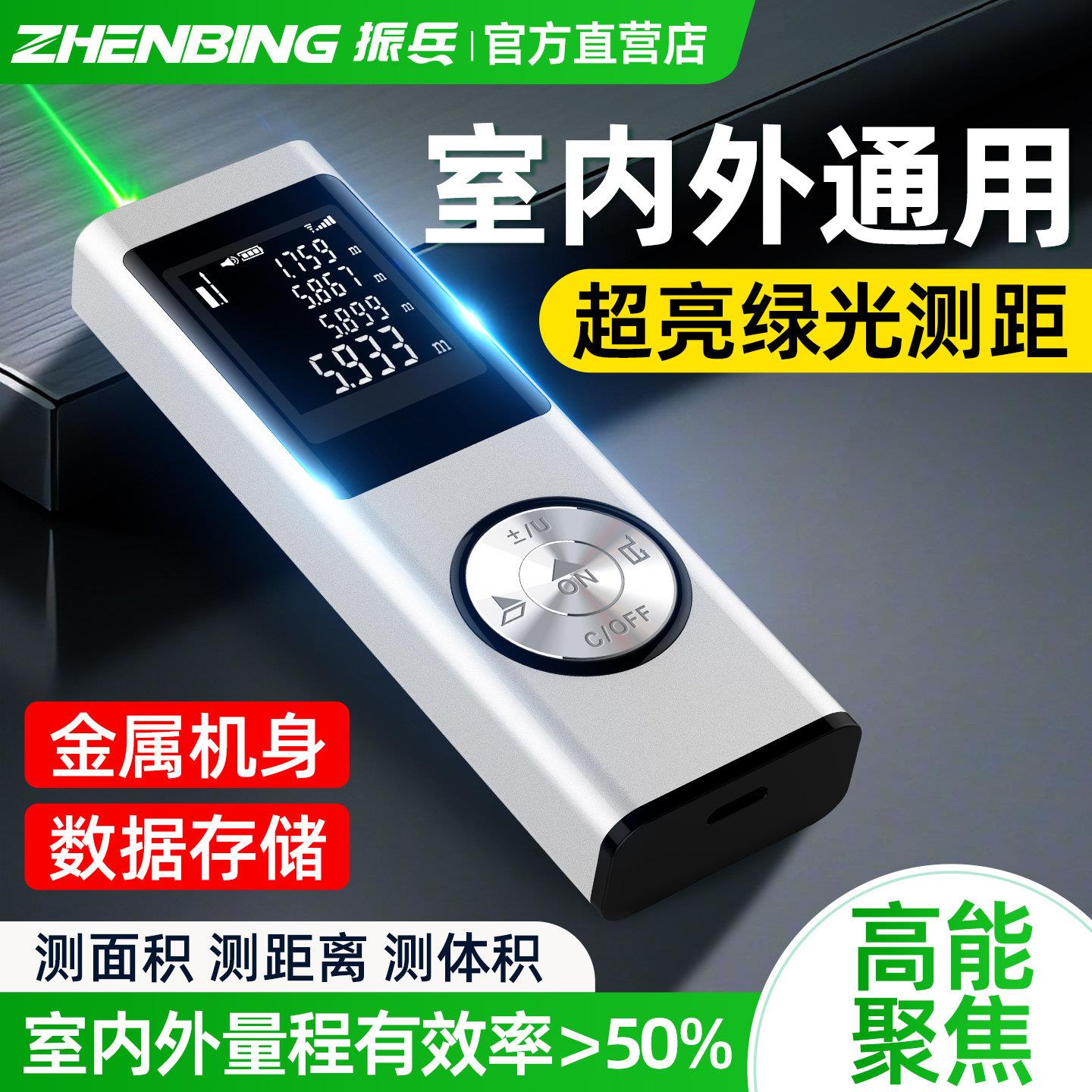 振兵雷射测距仪室内外绿光测量仪高精度手持电子尺数显合金量房仪