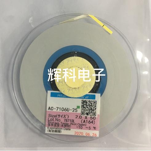 ACF导电胶 AC-7106U-25 2.0x50M acf胶 维修排线专用导电胶