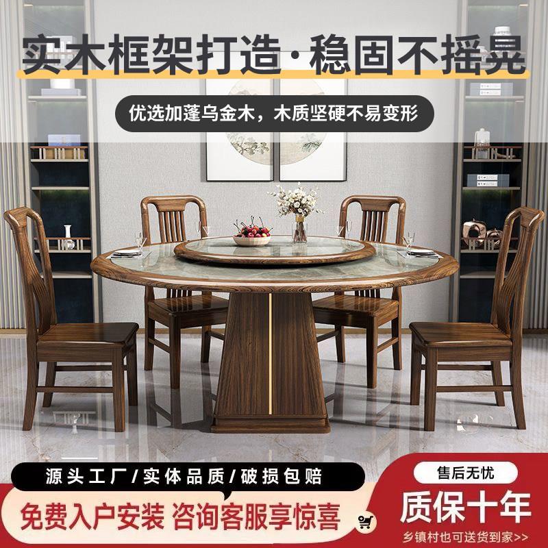 新中式乌金木岩板圆桌客厅实木餐桌椅组合豪华饭厅带转盘吃饭桌子