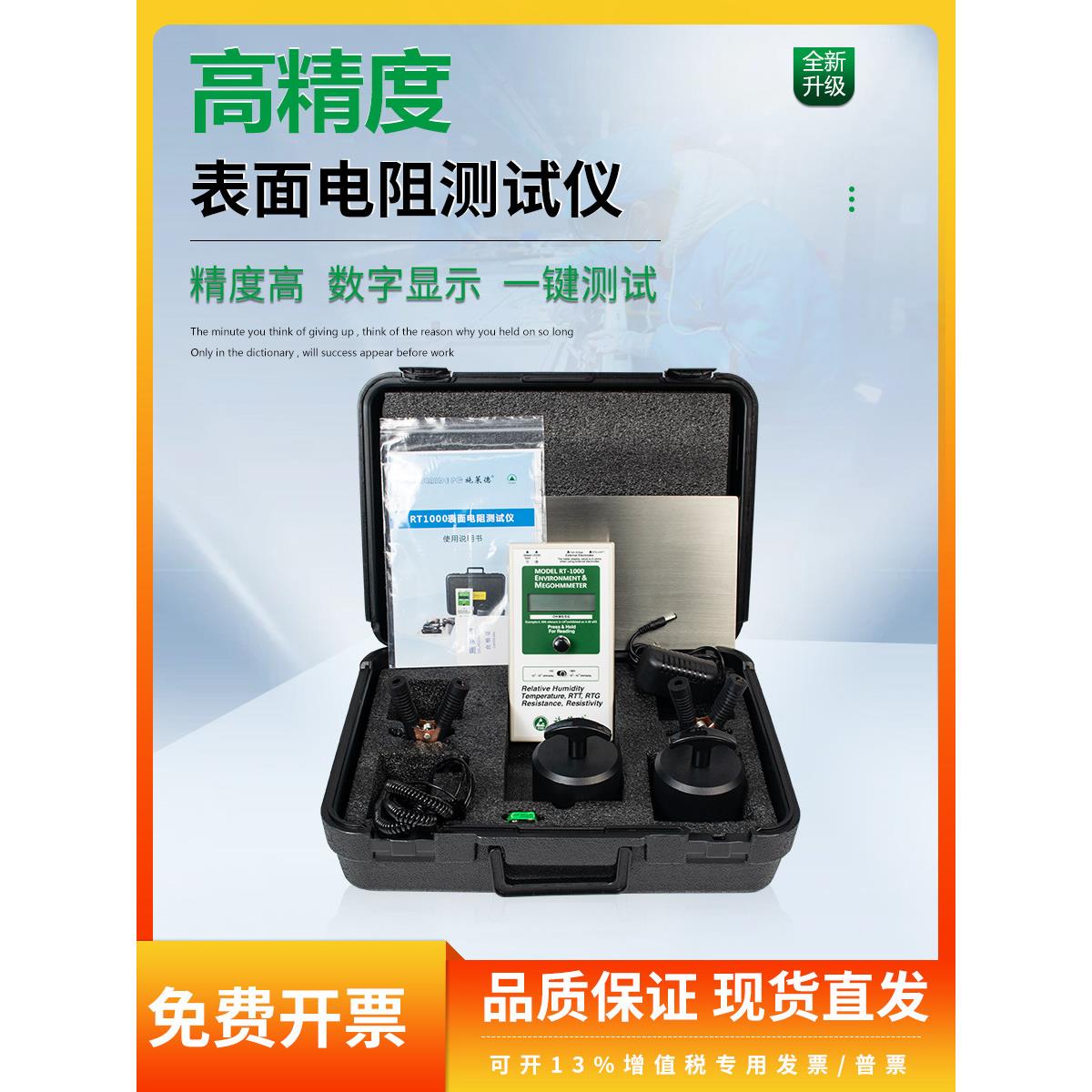 重锤表面电阻测试仪防静电电阻高精度数字显示欧姆体积电阻Rt1000