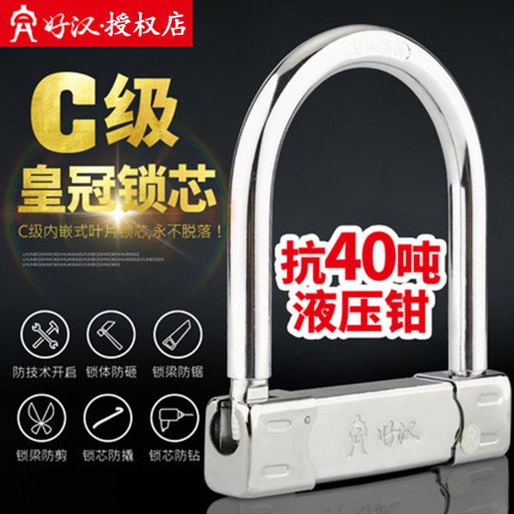 好汉锁具抗液压剪摩托车防撬锁电瓶电动车锁U型防盗锁C级锁芯995