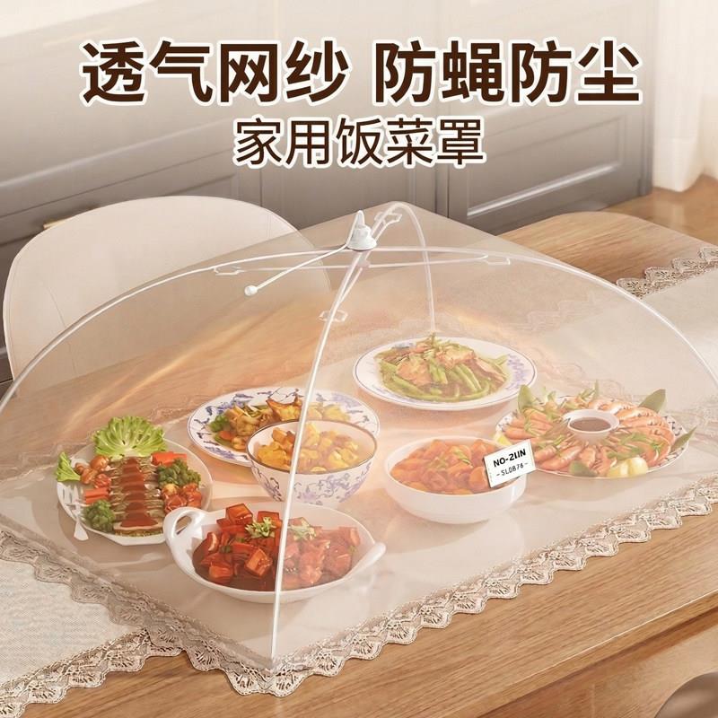 盖菜罩新款家用大号餐桌罩饭菜罩子折叠防苍蝇食物罩遮尘网菜罩