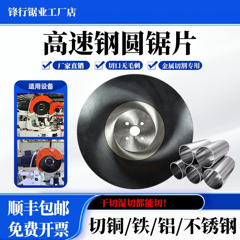 M42高速网圆锯片250/275/300/315/325 切不锈钢锯片 切管机锯片