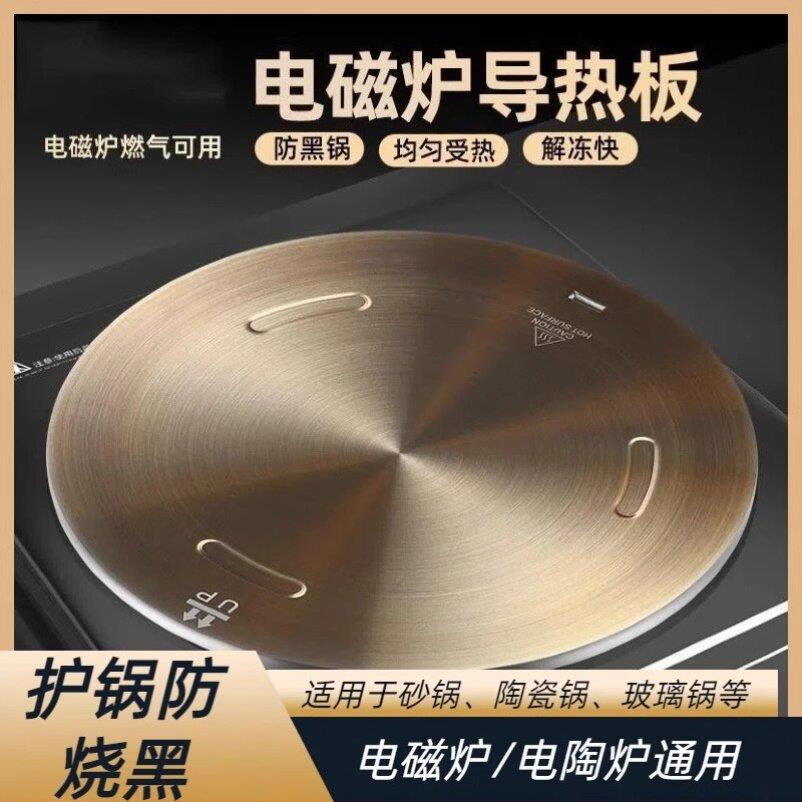 电磁炉导磁板导热板专用砂锅导热片加热板玻璃锅不锈钢厨房导热盘