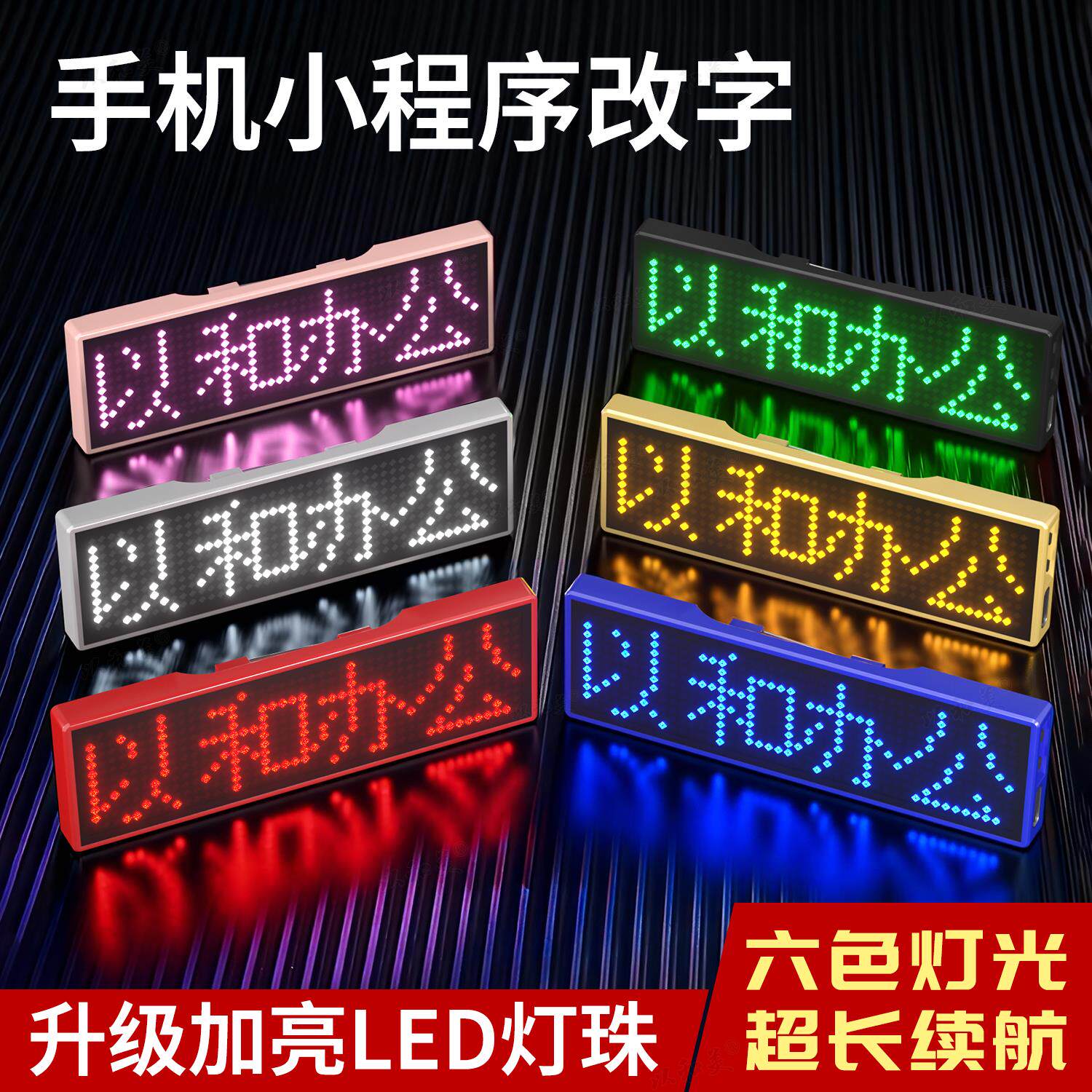 LED胸牌发光工牌显示屏代驾灯牌KTVDJ手机小程序改字蓝牙款工作牌