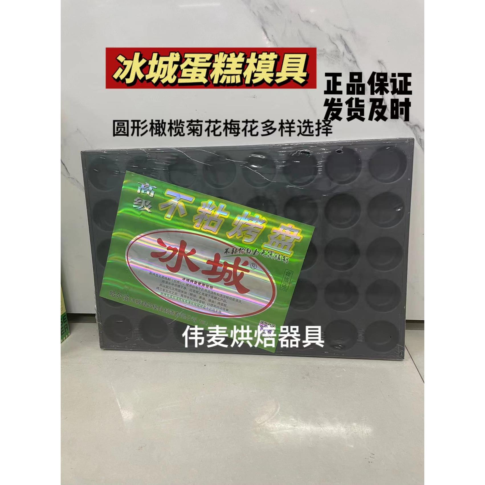 正品冰城不粘蛋糕模具商用40*60烘焙烤盘无水蛋糕拔丝蛋糕模具