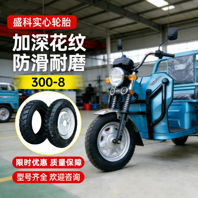 【工厂直供】300-8工地电动三轮车实心轮胎前后轮实心外胎免充气