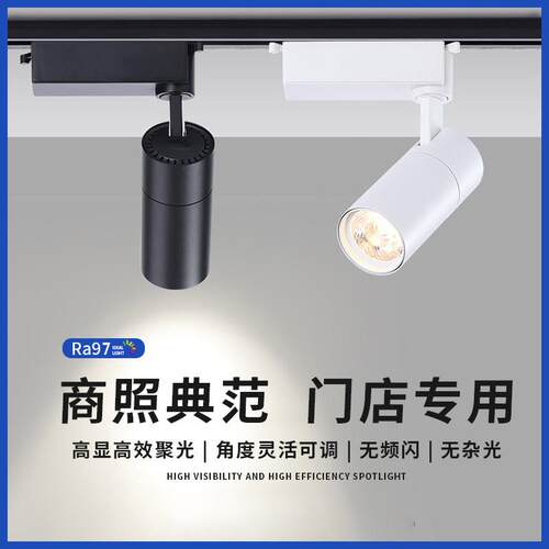 服装店led轨道射灯婚纱珠宝店铺商用超市餐饮超亮4500k明装导轨灯