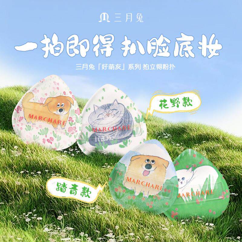 三月兔粉扑粉底液专用气垫植绒拇指散粉饼棉花糖化妆定妆用