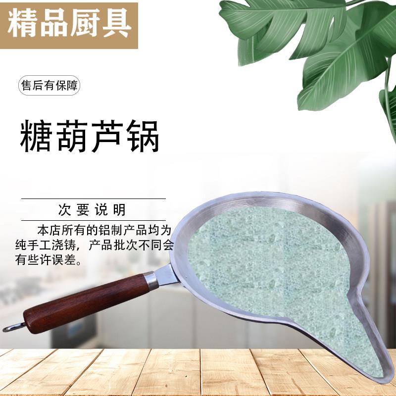 长嘴加厚铝锅糖葫芦熬糖专用锅糖葫芦锅铝制家用商用铝锅沾糖锅