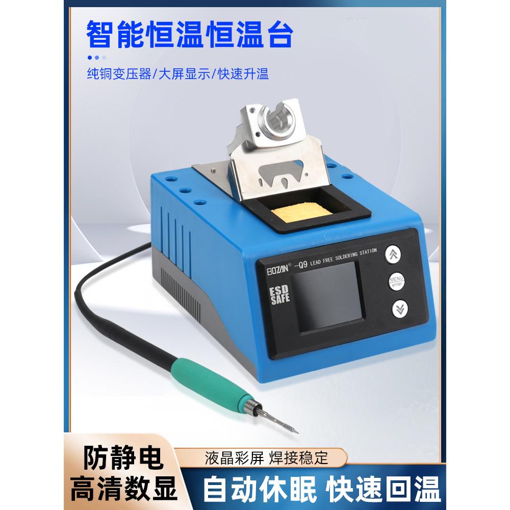 恒温电烙铁焊台Q9大功率自动休眠数显可调温维修焊接工具工作台