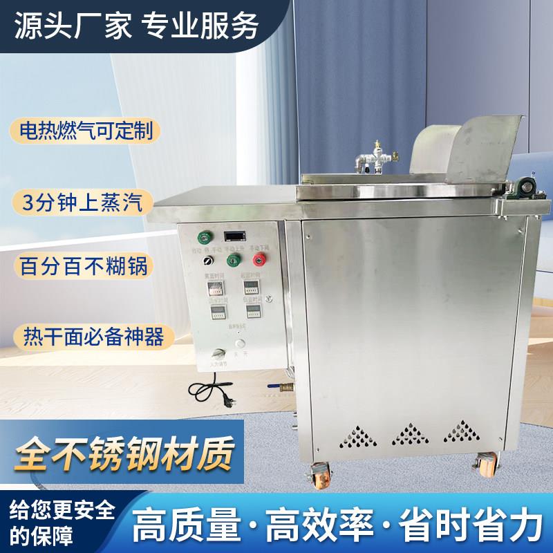 商用煮面炉自动翻斗出料烫面炉煮面机蒸汽煮面炉摊凉机热干面加工