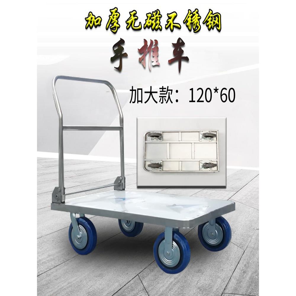 不锈钢手推车加厚201静音推拉货省力手拖车折叠平板车便携304餐车