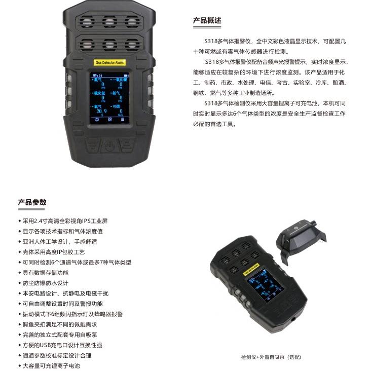 常规四五合一气体检测仪可携式泵吸式,六合一气体检测仪可携式S3