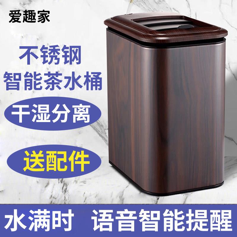 智能不锈钢茶水桶茶渣废水缸干 干湿分离垃圾桶客厅办公室矮款小