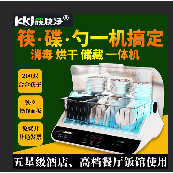 筷快净 消毒柜 消毒碗盘柜 商用消毒柜 碗筷机 筷子消毒机 正品包