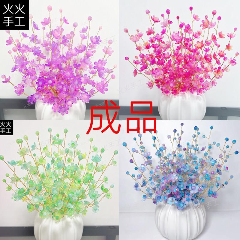 成品定制手工花多彩幸福花手工DIY制作串珠渐变花瓣仿真花束摆件