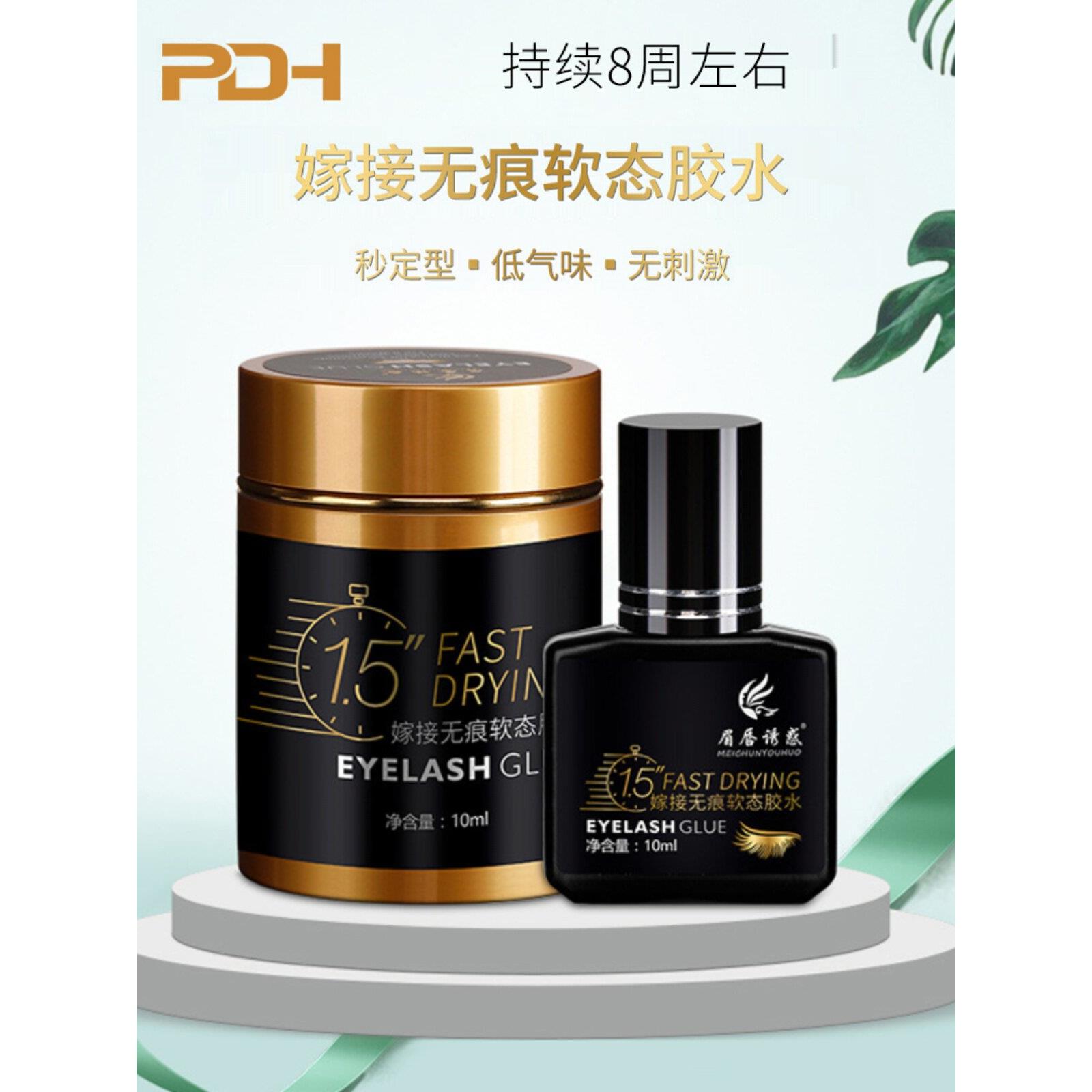 美睫店专用嫁接睫毛胶水速干超粘持久80天美睫师开店种假睫毛胶水